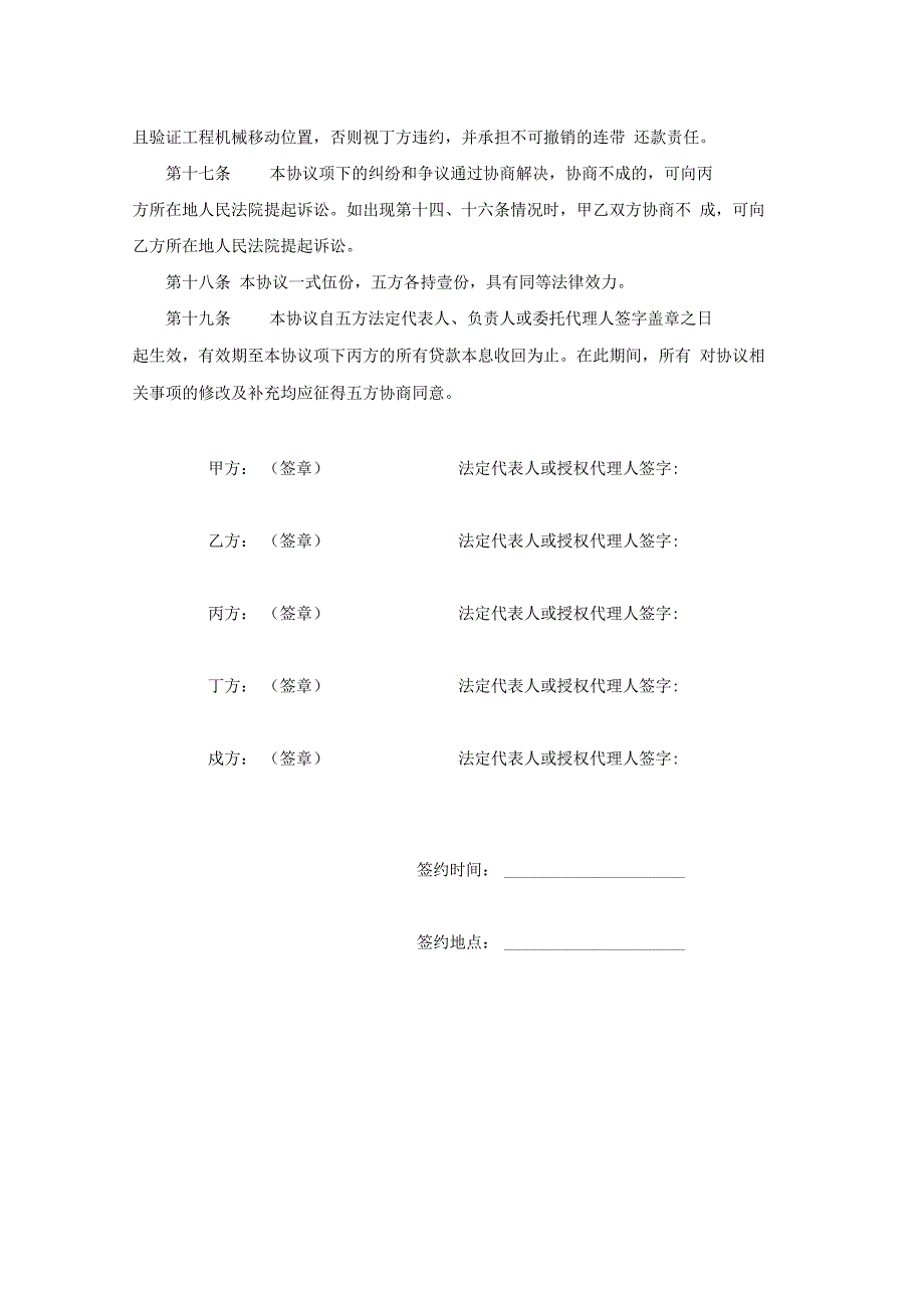 工程机械按揭贷款合作协议_第3页