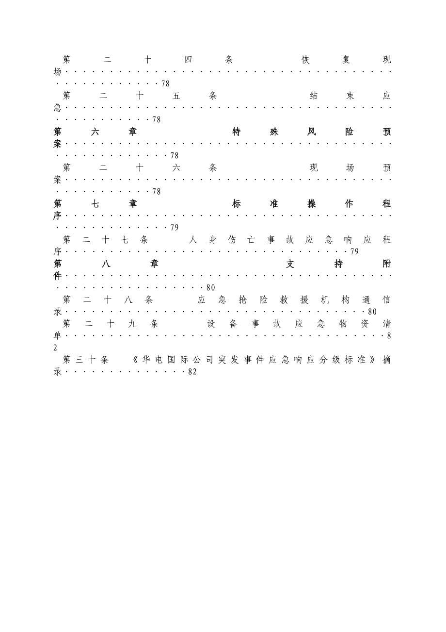 燃料公用设备事故应急预案_第5页