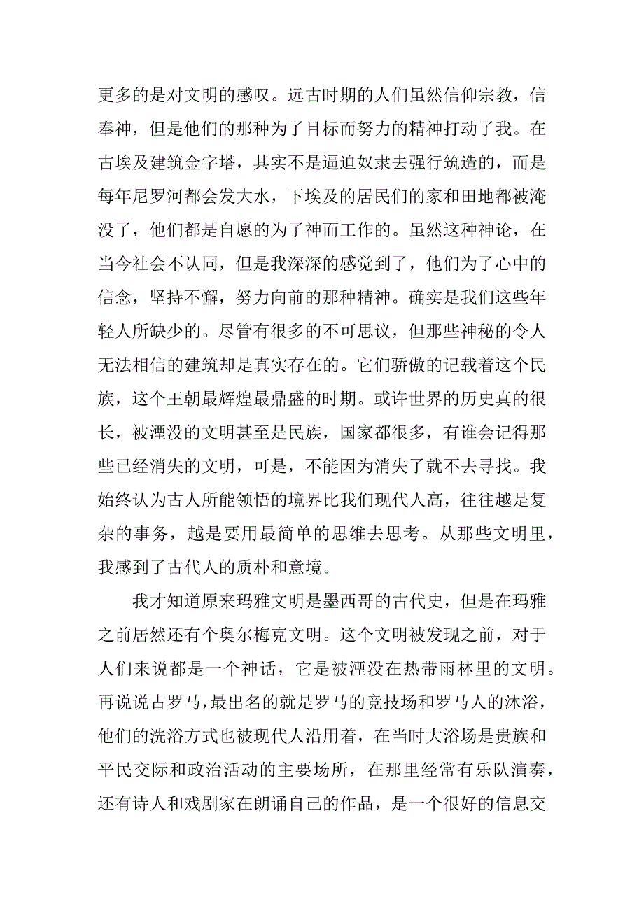 全球通史高中生读后感5篇(关于全球通史的读后感)_第2页