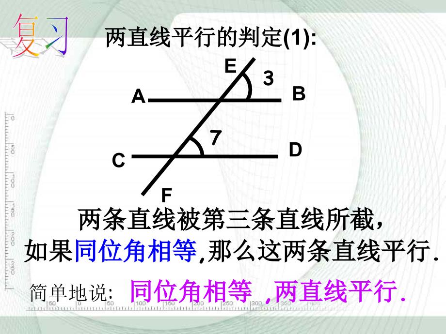 522平行线的判定 (3)_第2页