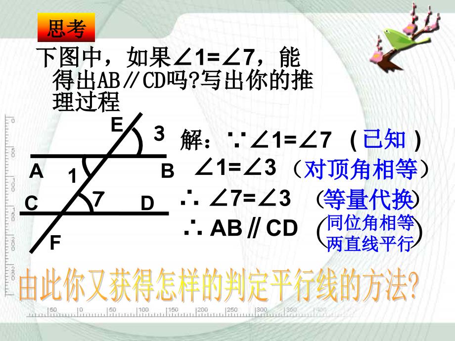 522平行线的判定 (3)_第3页