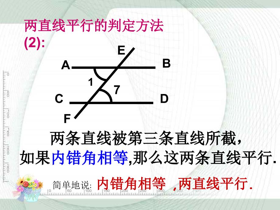 522平行线的判定 (3)_第4页