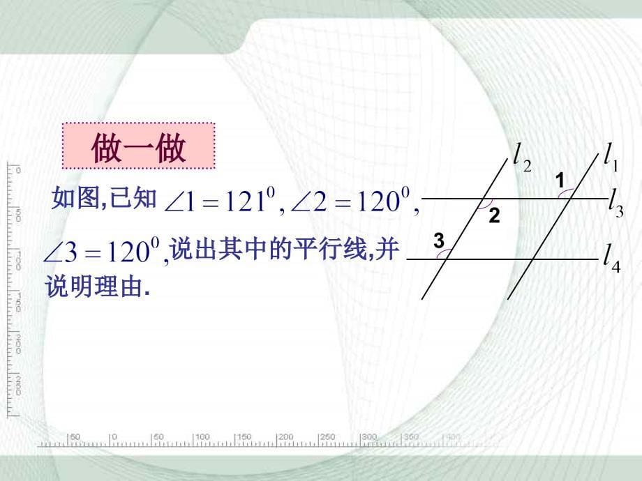 522平行线的判定 (3)_第5页