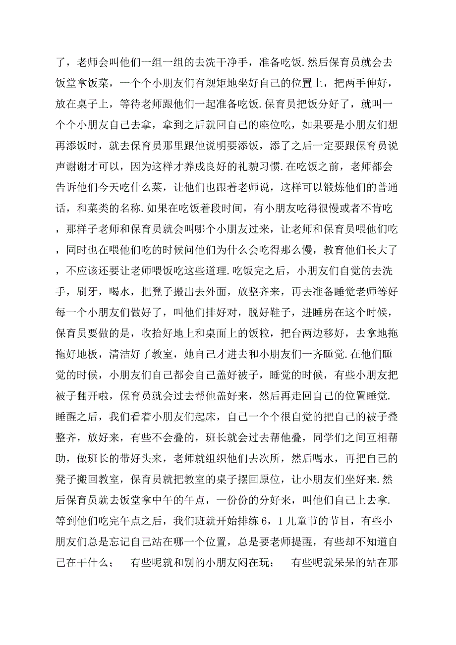 2022幼儿园保育员实习报告范文参考.docx_第2页