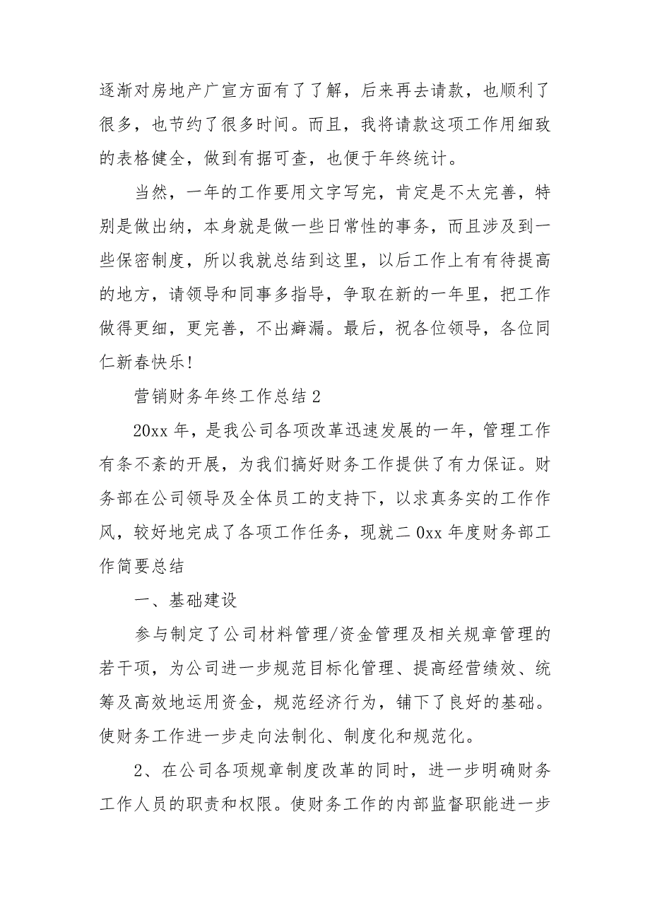 营销财务年终工作总结.doc_第3页