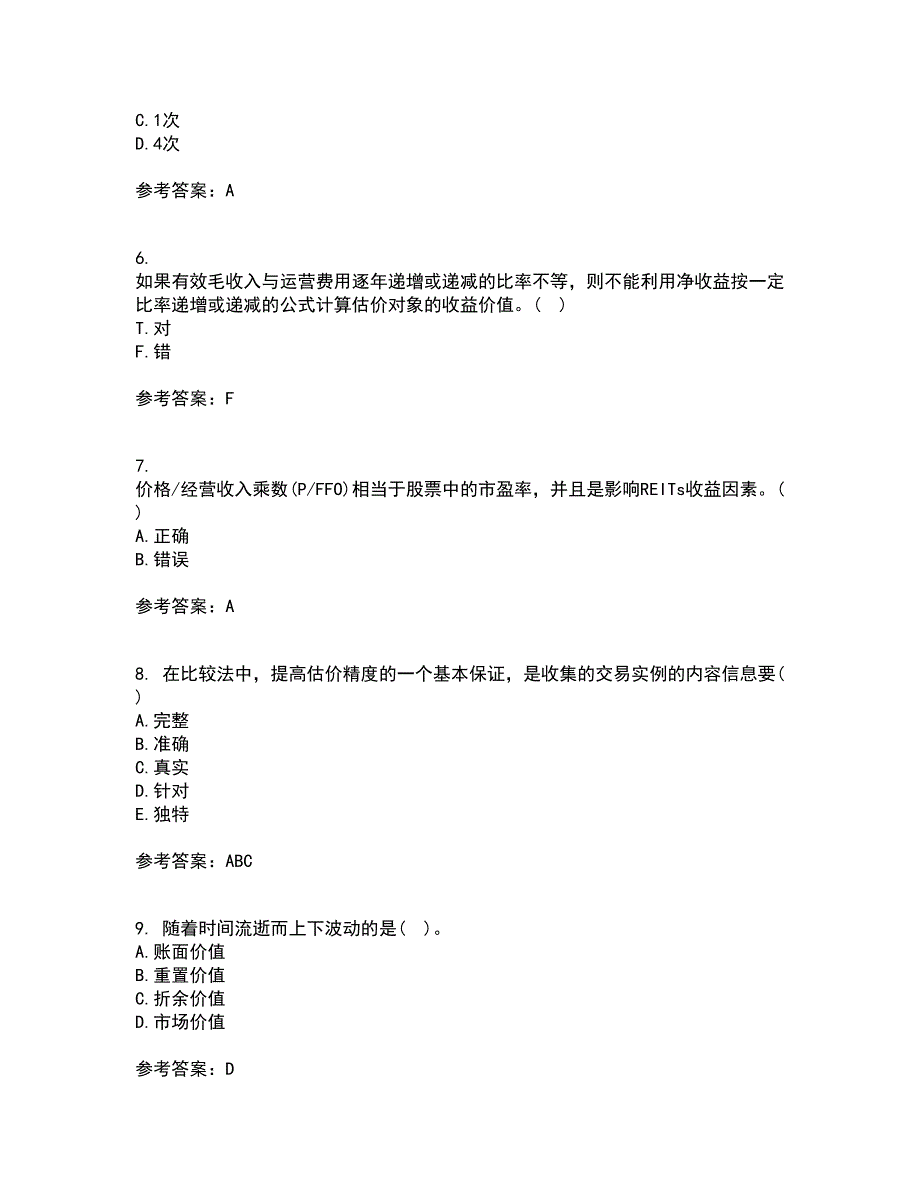 西北工业大学21秋《物业管理》复习考核试题库答案参考套卷87_第2页