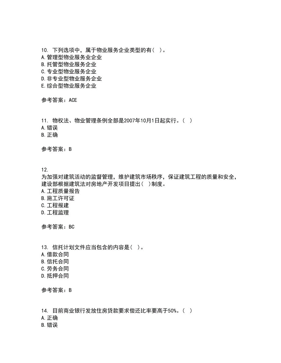 西北工业大学21秋《物业管理》复习考核试题库答案参考套卷87_第3页