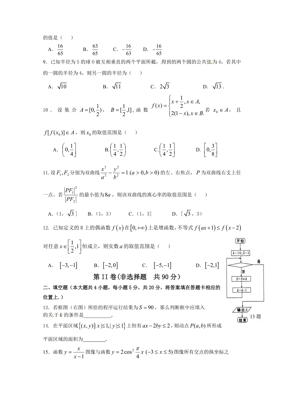 高三数学模拟题.doc_第2页