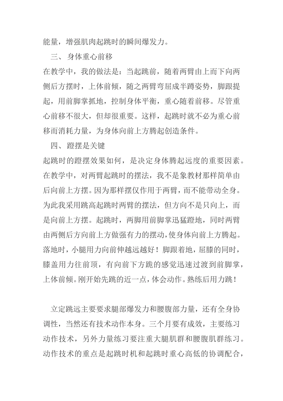 立定跳远怎样才能跳得远些.docx_第2页