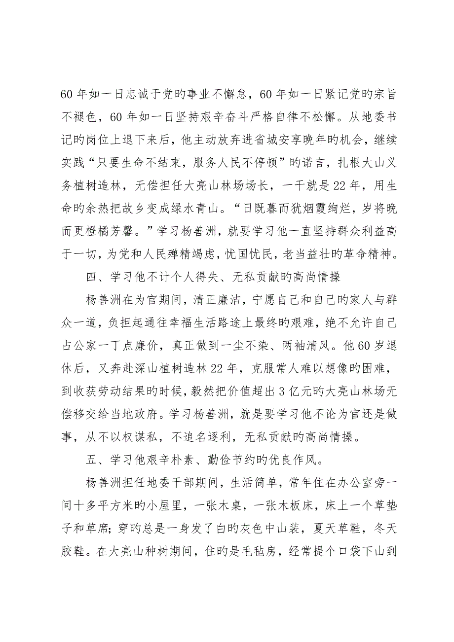 社区学习杨善洲先进事迹心得体会_第3页
