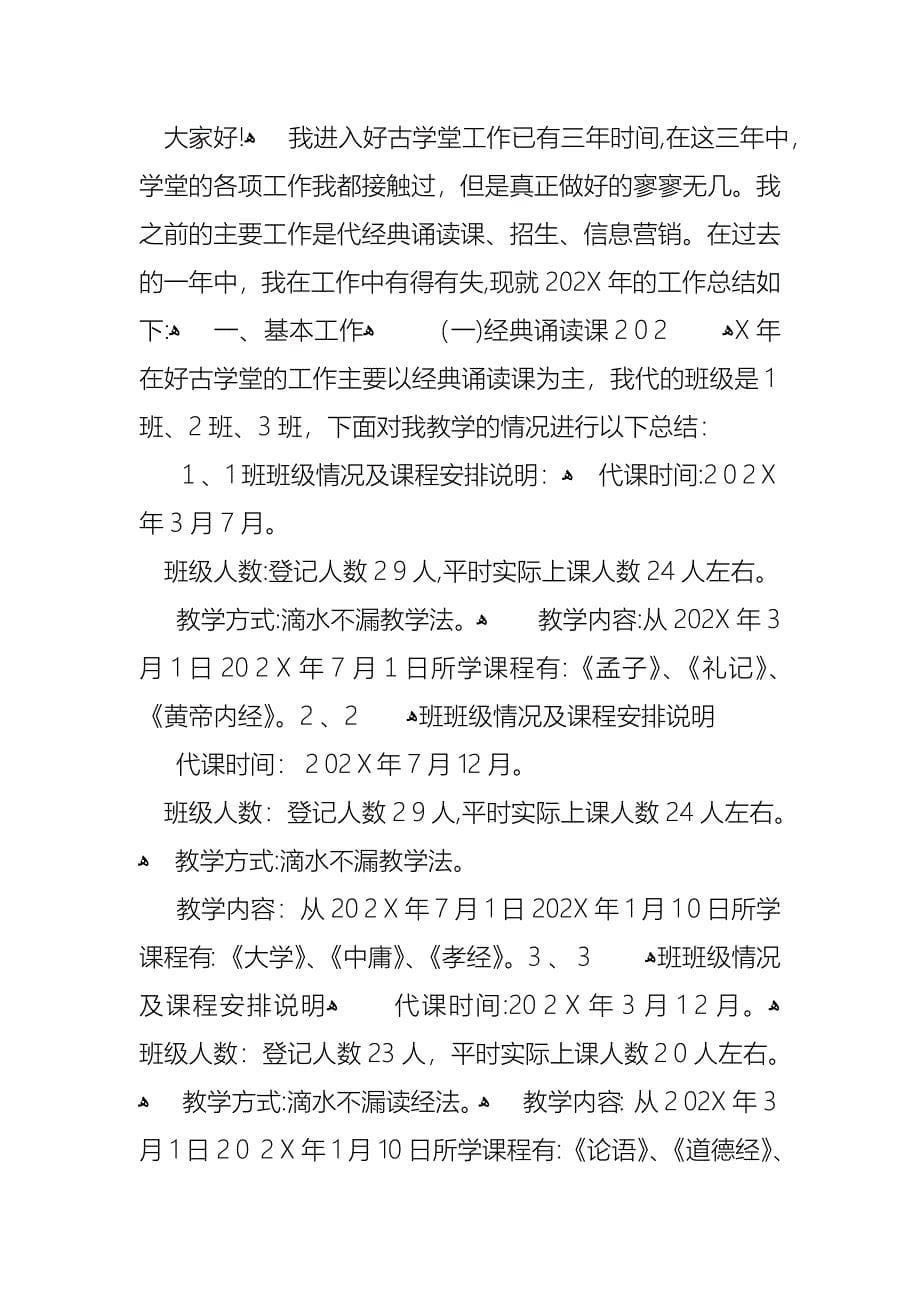 教师述职报告集锦9篇_第5页