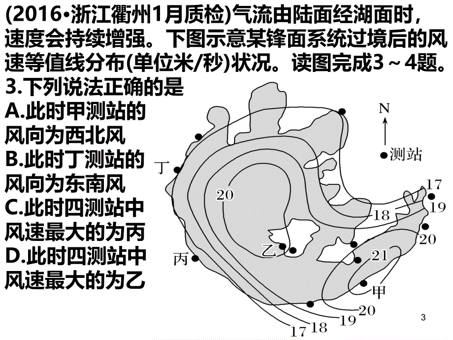 专练等值线图类_第3页