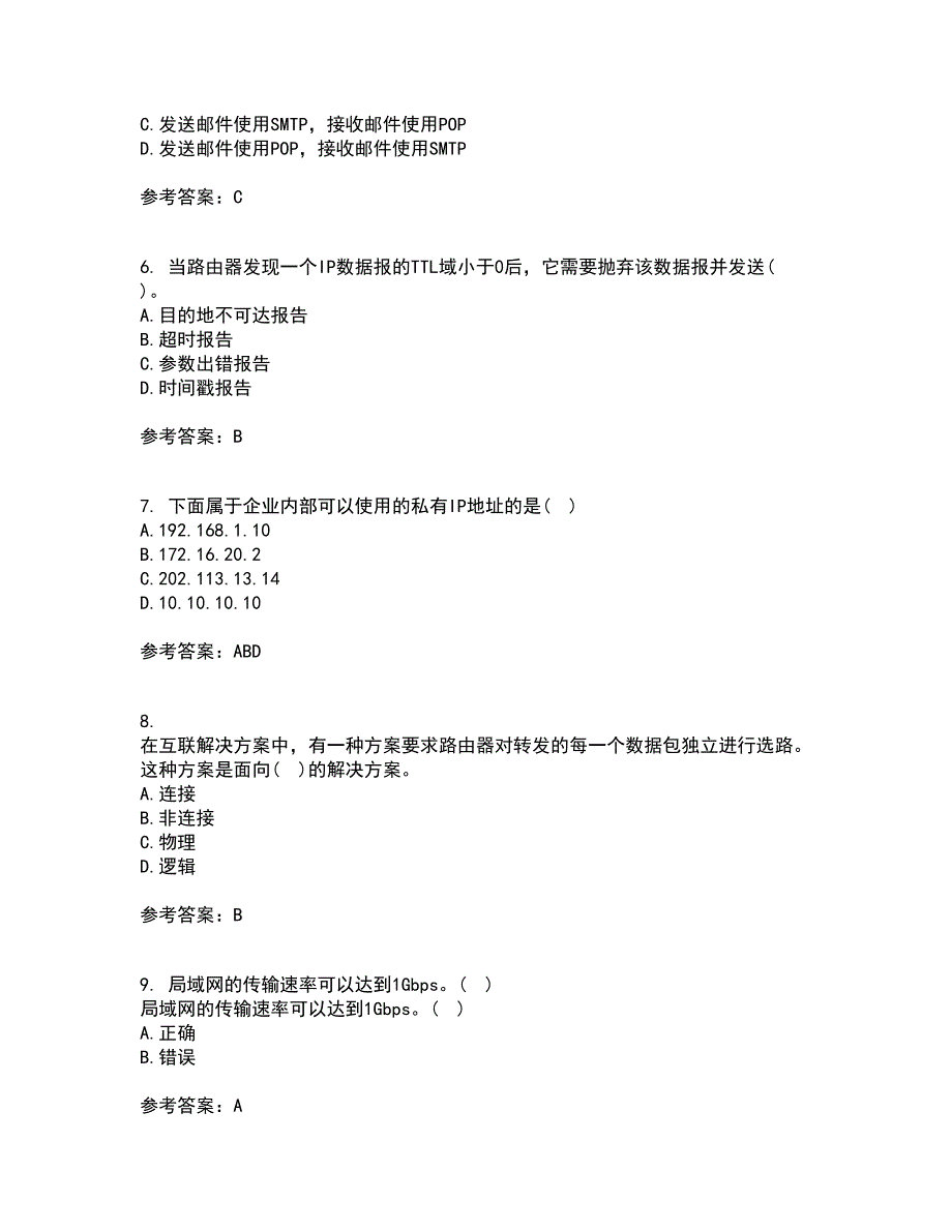 南开大学21秋《局域网组网原理》在线作业二答案参考61_第2页