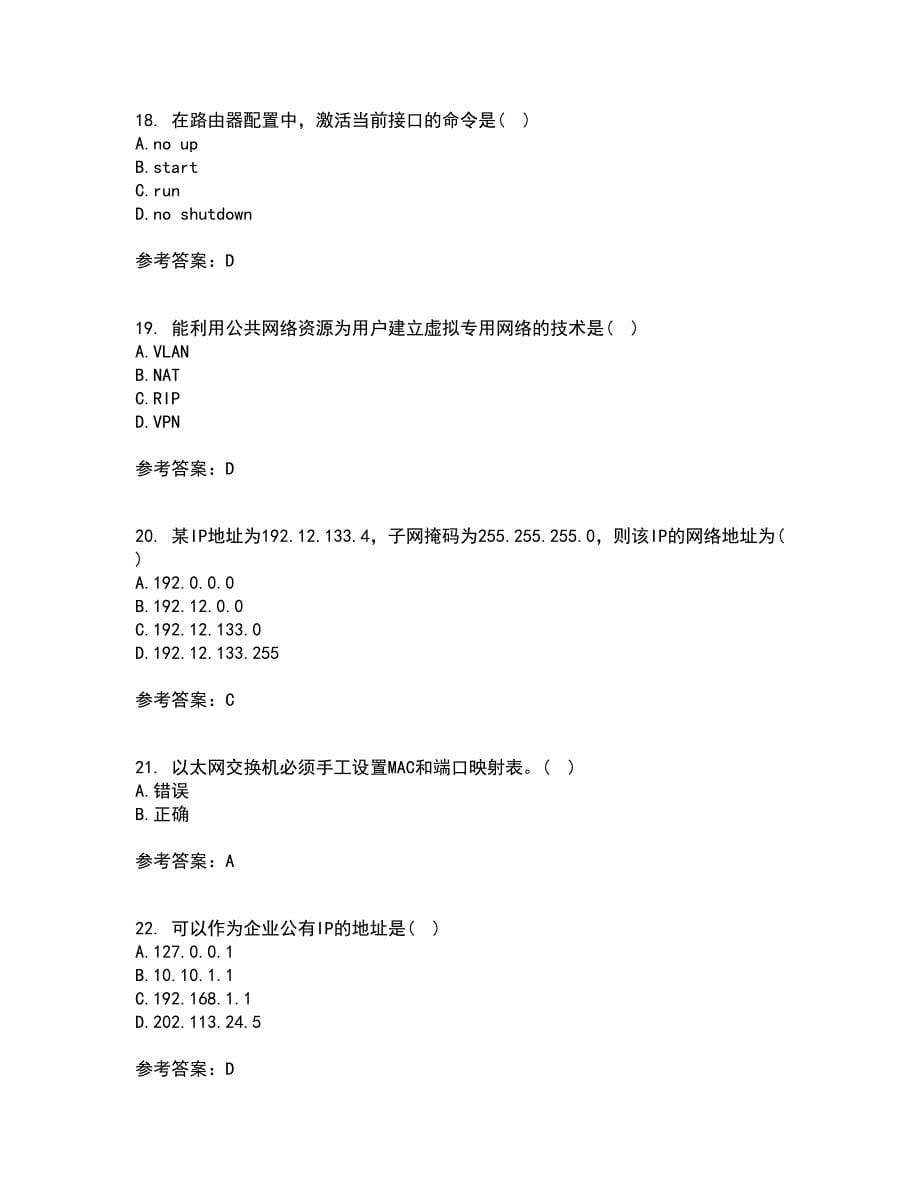 南开大学21秋《局域网组网原理》在线作业二答案参考61_第5页