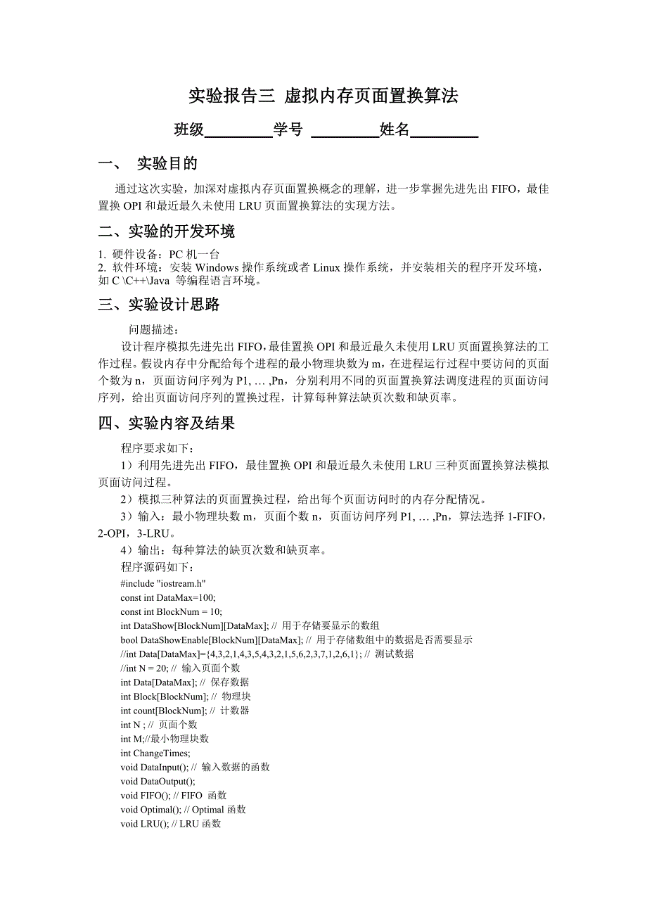 实验报告三虚拟内存页面置换算法_第1页