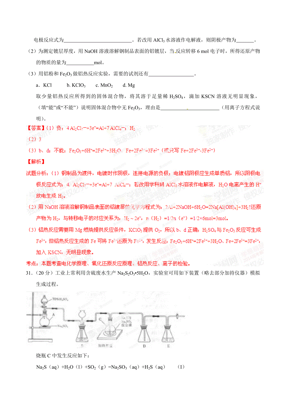 2014年高考山东理综化学试题.docx_第5页
