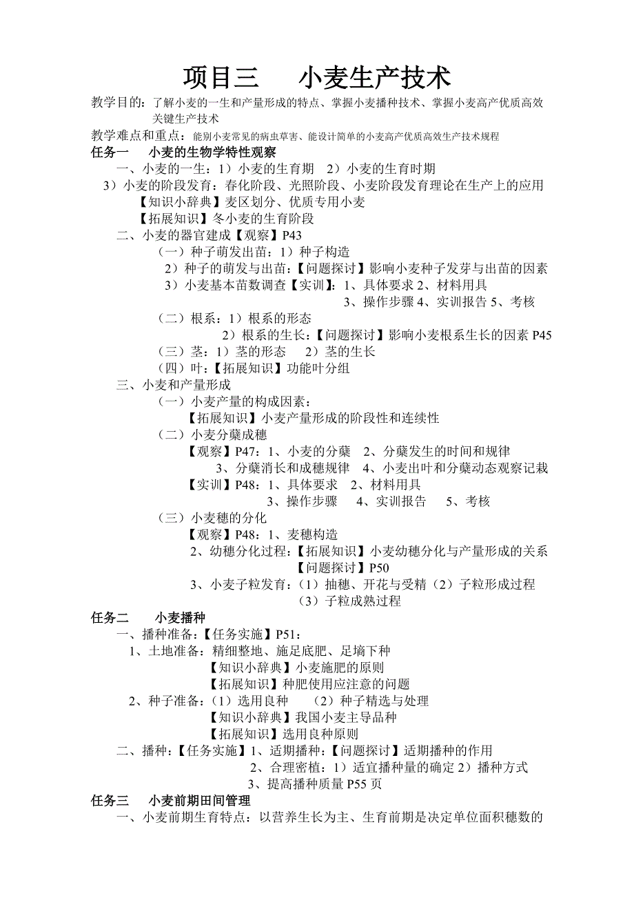 农作物生产技术第二版(教案) 2.doc_第5页