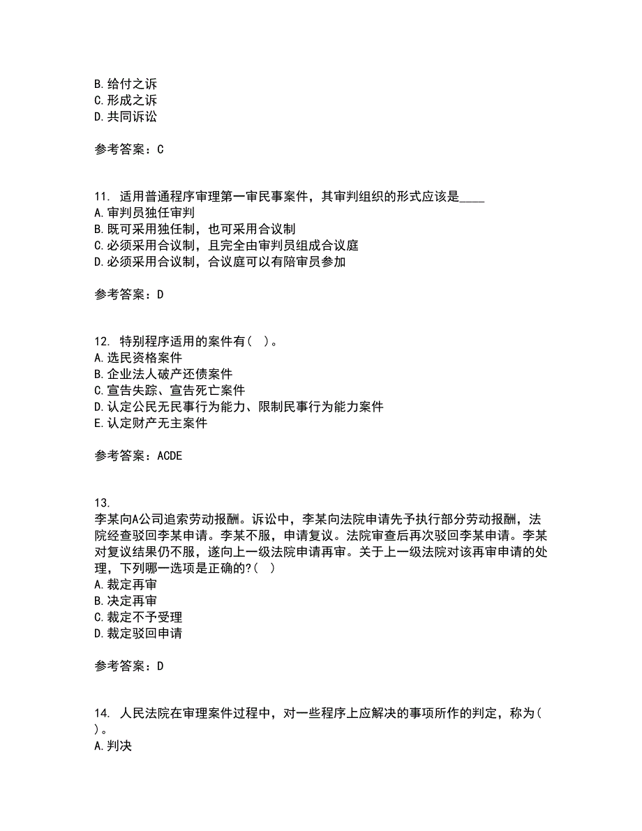 北京理工大学21秋《民事诉讼法》平时作业一参考答案89_第3页