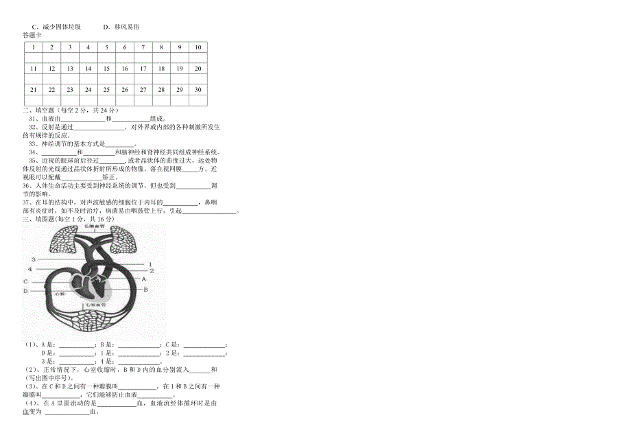 七年级生物下月考卷_第2页