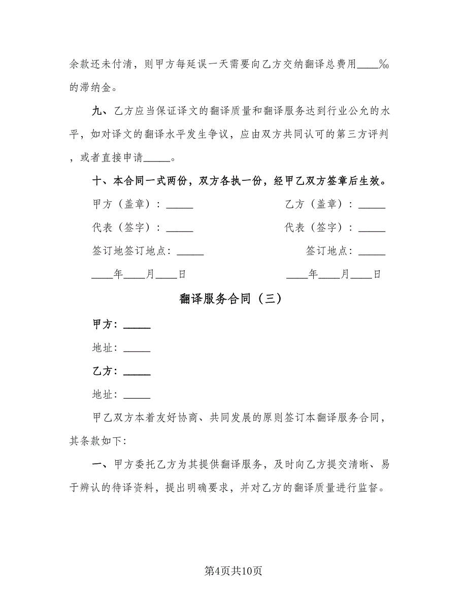 翻译服务合同（5篇）.doc_第4页