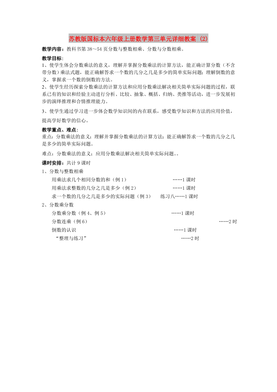 苏教版国标本六年级上册数学第三单元详细教案 (2)_第1页
