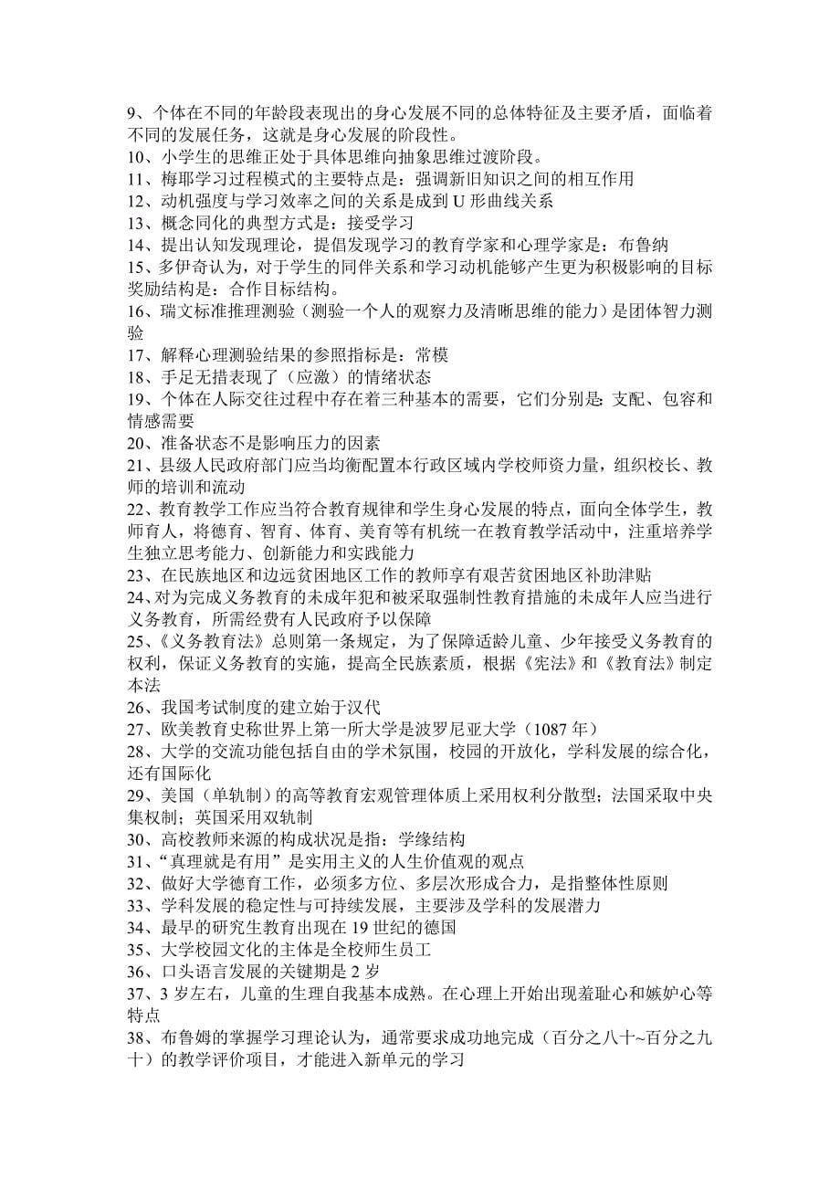 教师公招试题.doc_第5页