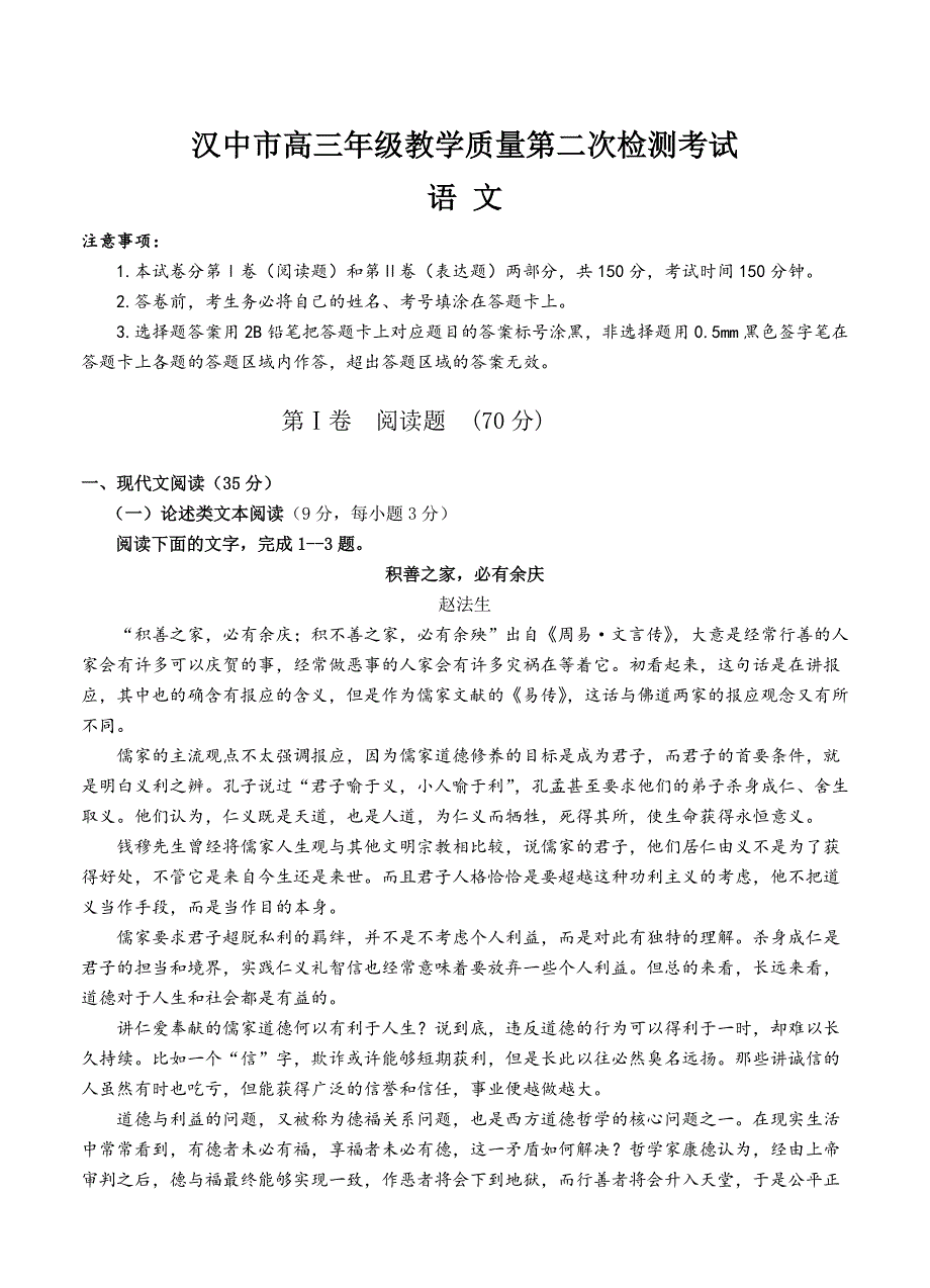 陕西省汉中市高三下学期4月模拟语文试卷含答案_第1页