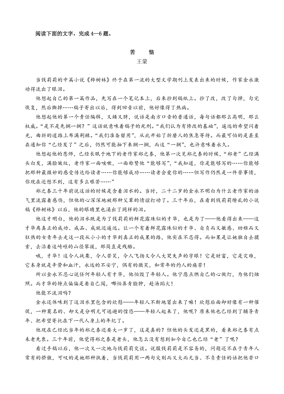 陕西省汉中市高三下学期4月模拟语文试卷含答案_第3页