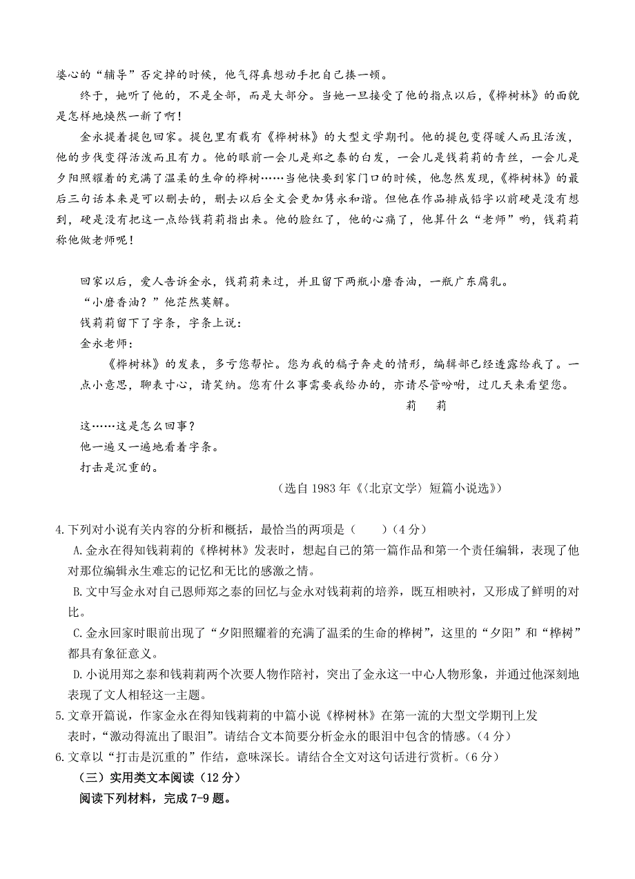 陕西省汉中市高三下学期4月模拟语文试卷含答案_第4页