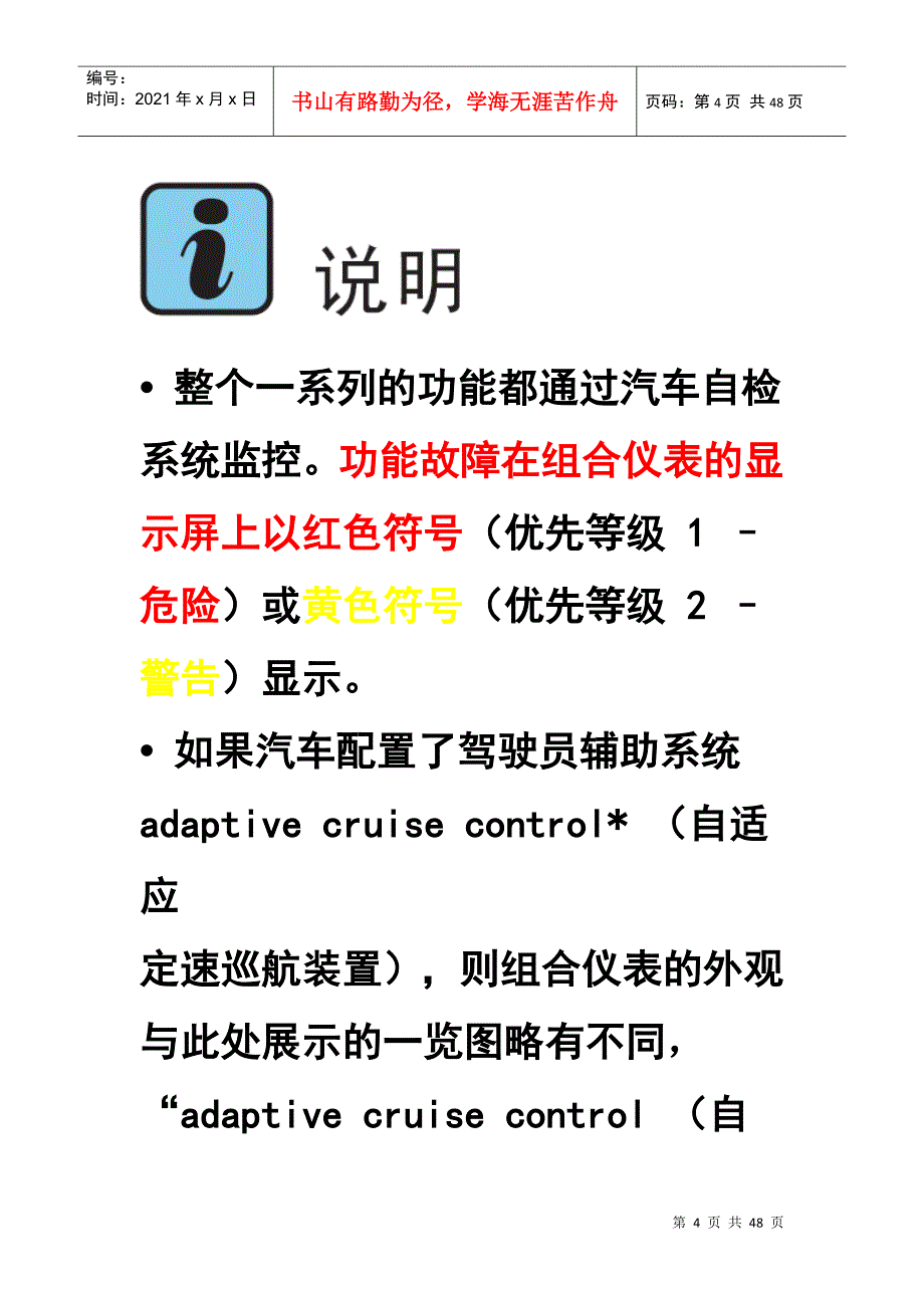 某汽车车辆常用指示灯及其说明(1)_第4页