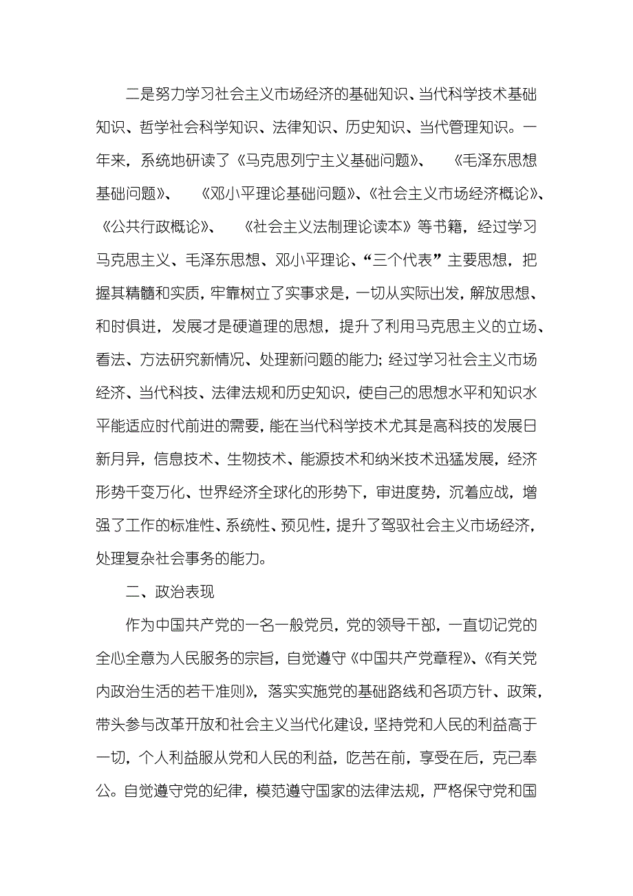 州计生委主任工作述职汇报_第2页