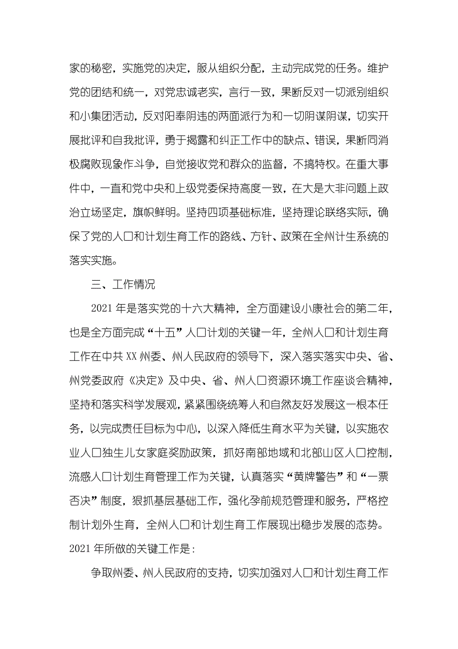 州计生委主任工作述职汇报_第3页