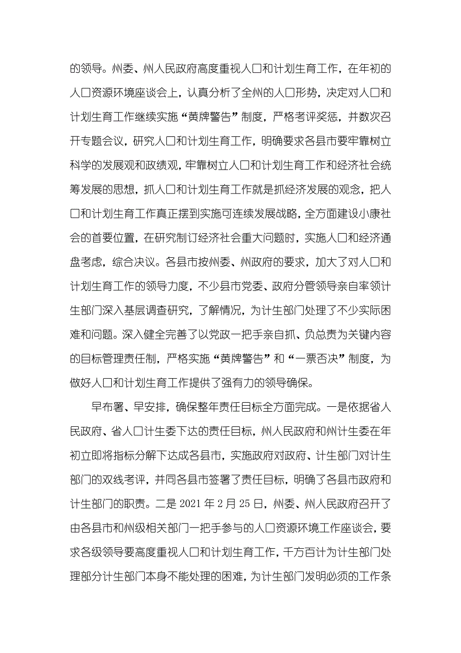 州计生委主任工作述职汇报_第4页