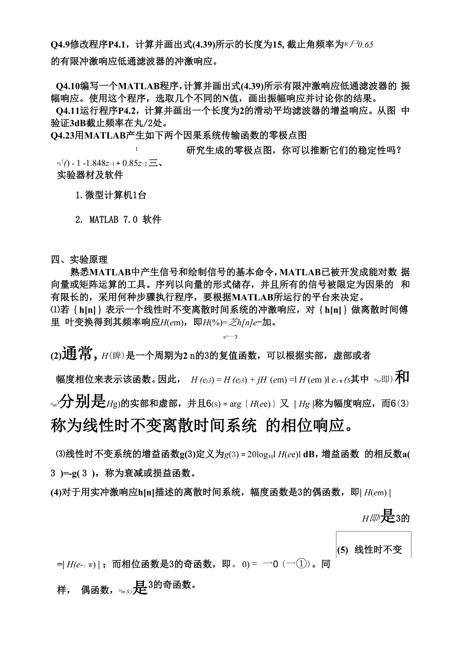 线性时不变离散时间系统的频域分析_第3页