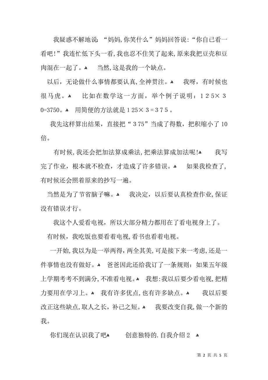 创意独特的自我介绍_第2页