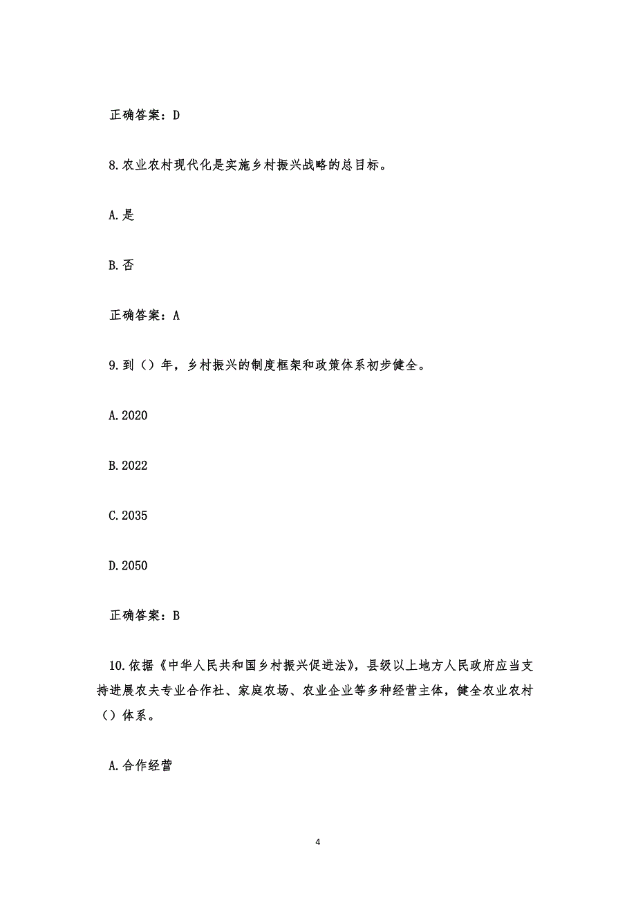 大学生学习乡村振兴知识竞赛题库及答案.docx_第4页