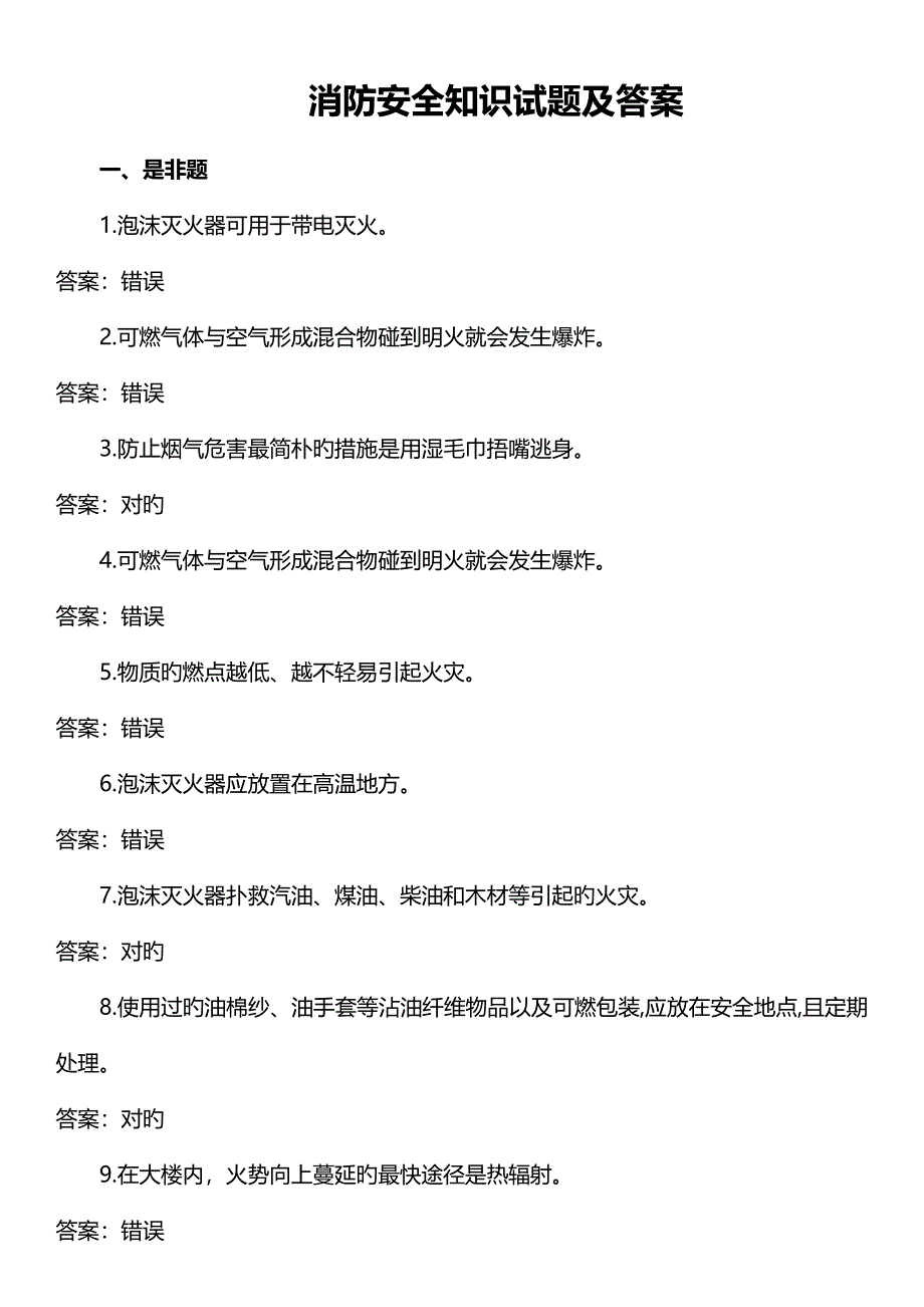 2023年消防安全知识竞赛试题库附答案道解析.doc_第1页