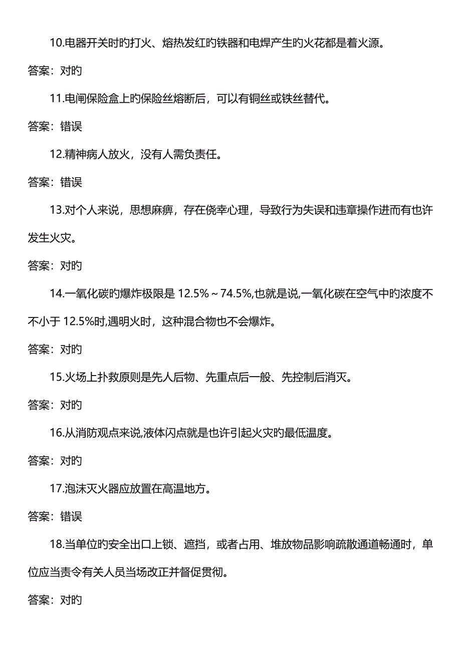 2023年消防安全知识竞赛试题库附答案道解析.doc_第2页