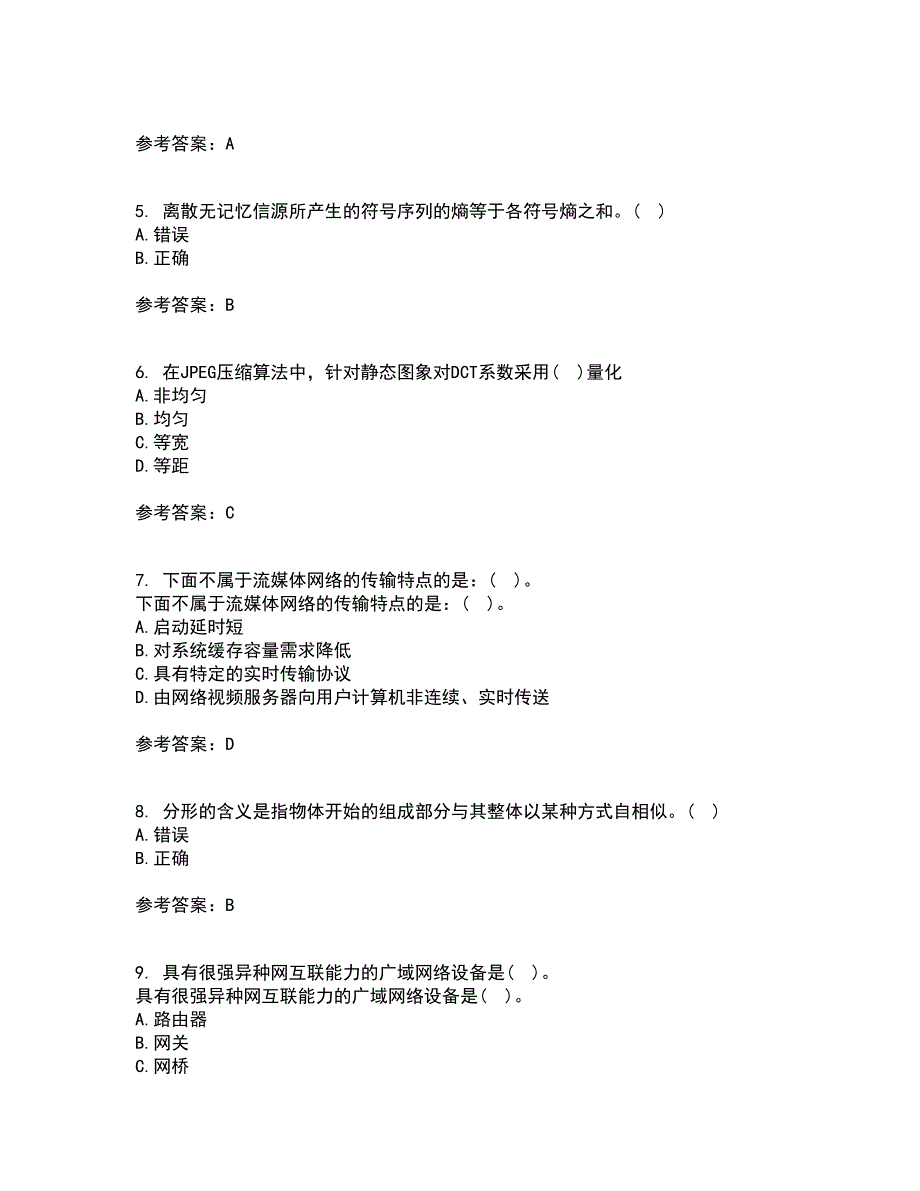 电子科技大学22春《多媒体通信》补考试题库答案参考61_第2页