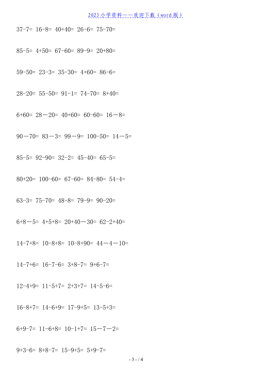 一年级数学100以内加减法口算练习家庭作业题.doc_第3页