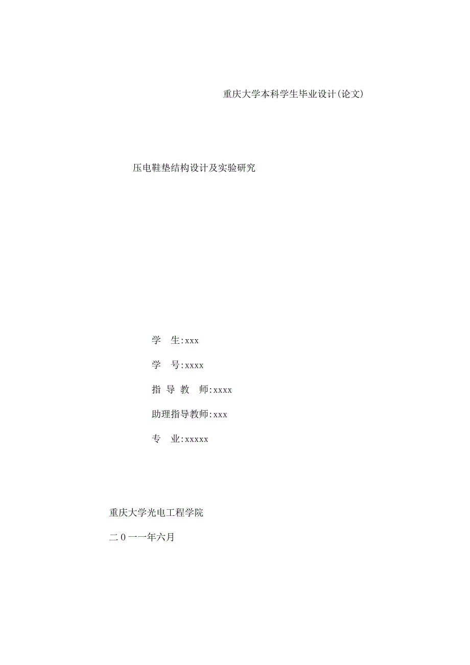 压电片毕业论文压电鞋垫结构设计及实验研究_第1页