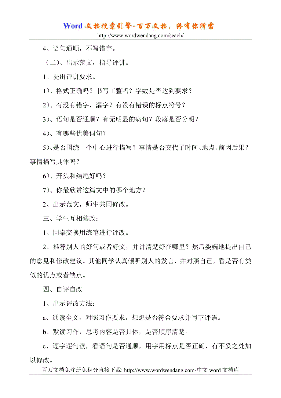 《小学作文自批自批 互批互改创新实践与研究》示范课研究_第2页