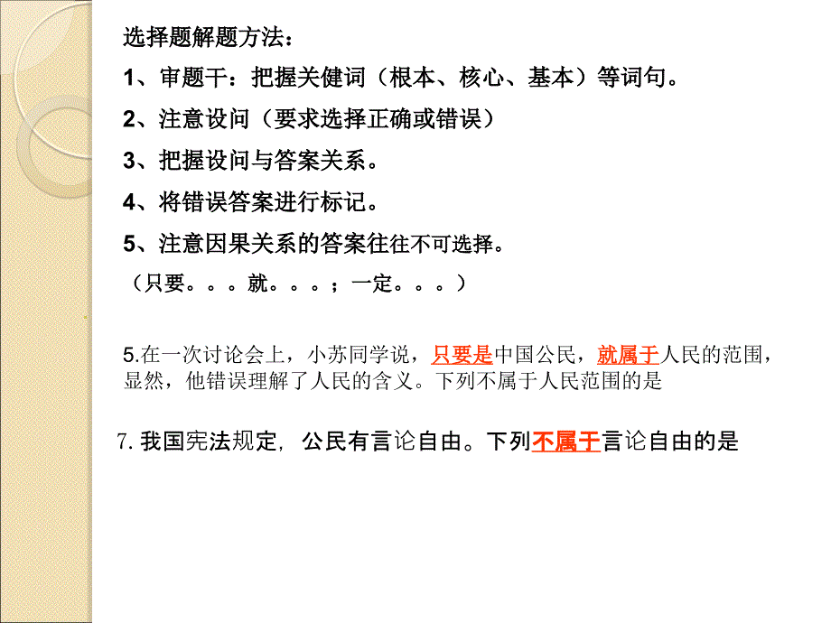 初二下学期3月考讲评正确_第2页