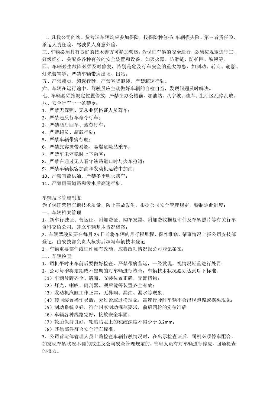 车辆安全生产管理制度.docx_第4页