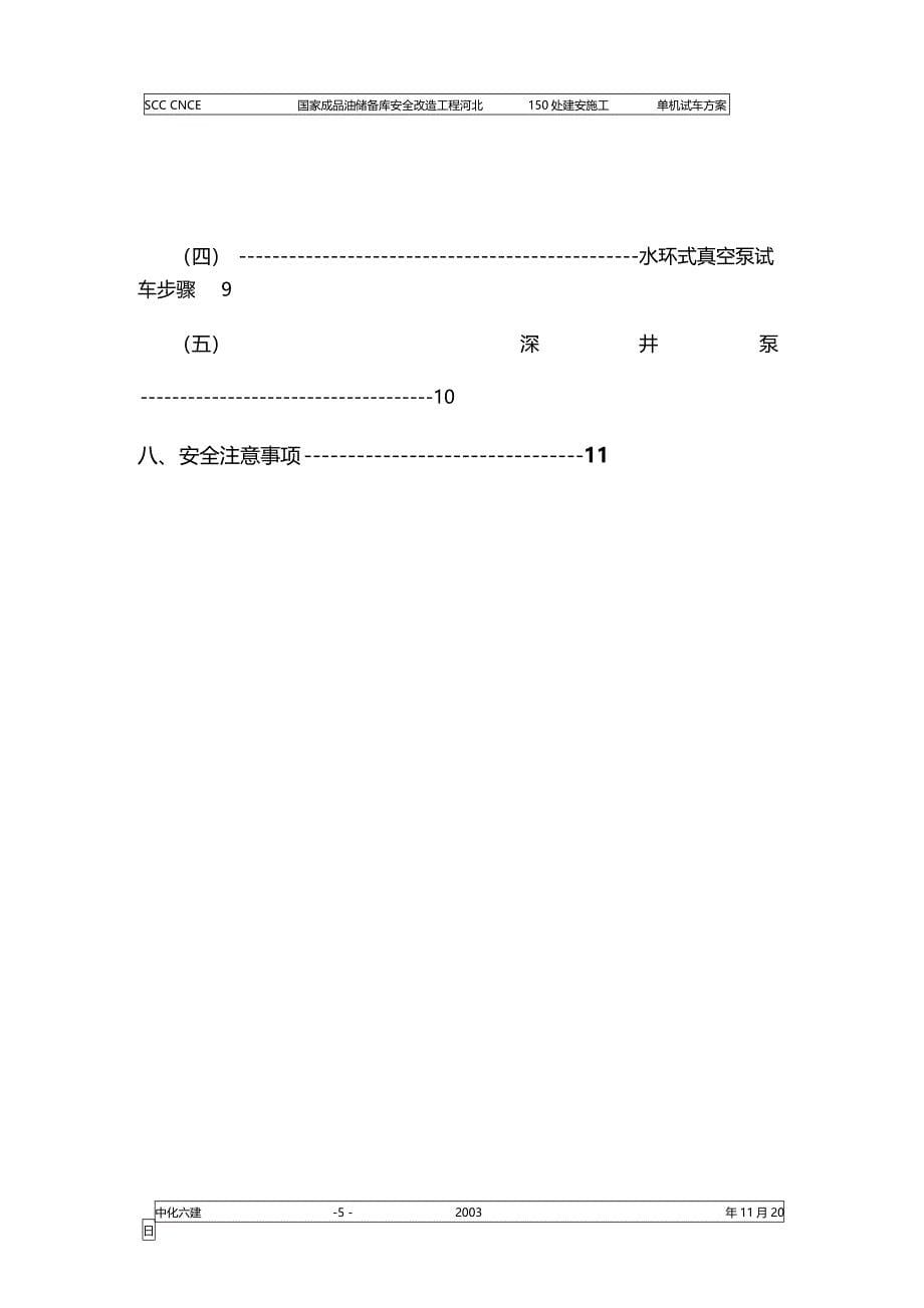 泵类设备单机试车方案_第5页