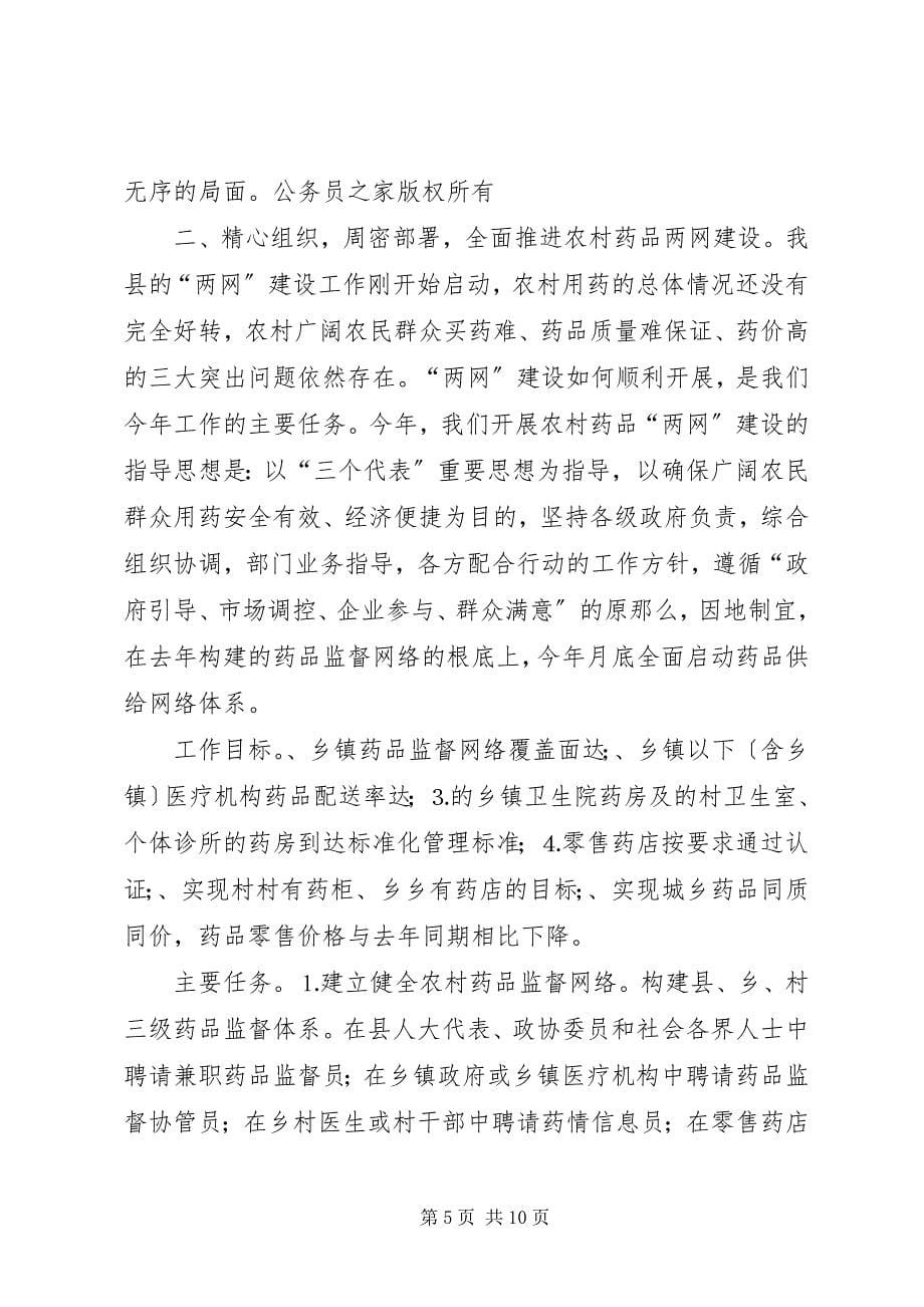 2023年在农村药品两网建设会上的致辞2.docx_第5页