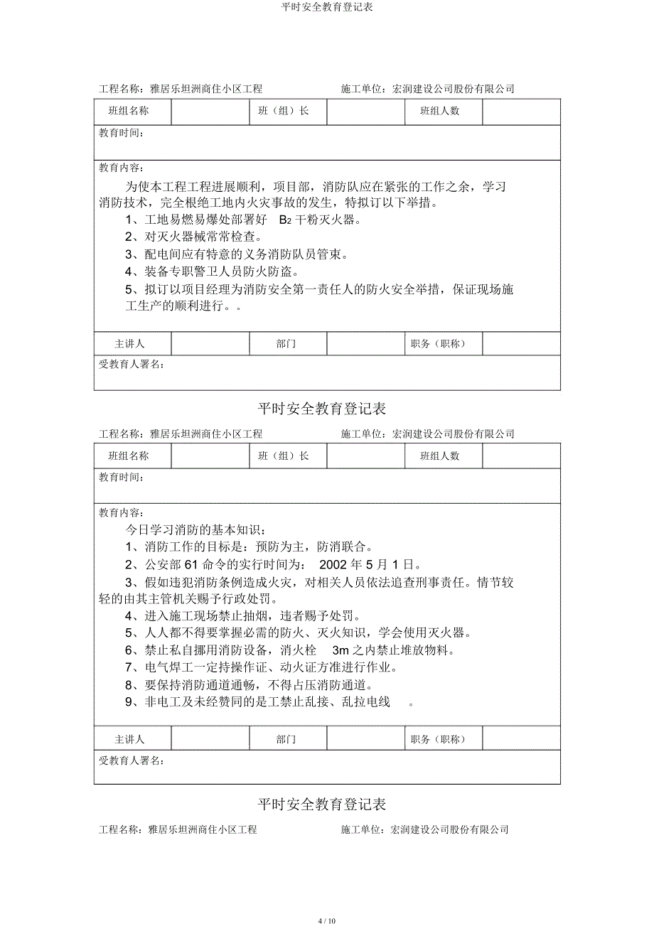 日常安全教育登记表.docx_第4页