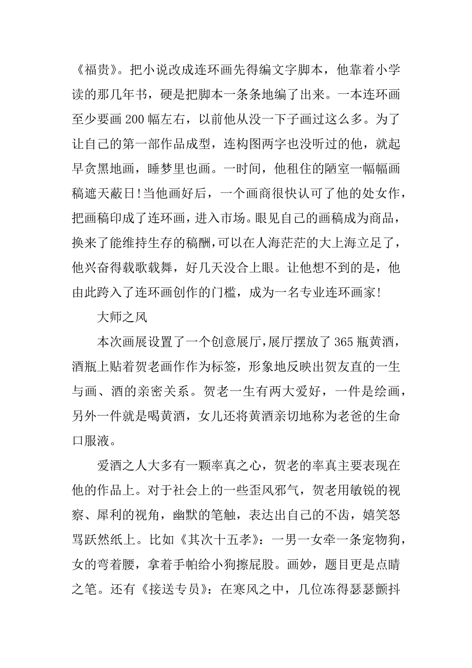 2023年小人书里的大人生_旧小人书现在值多少钱_第4页