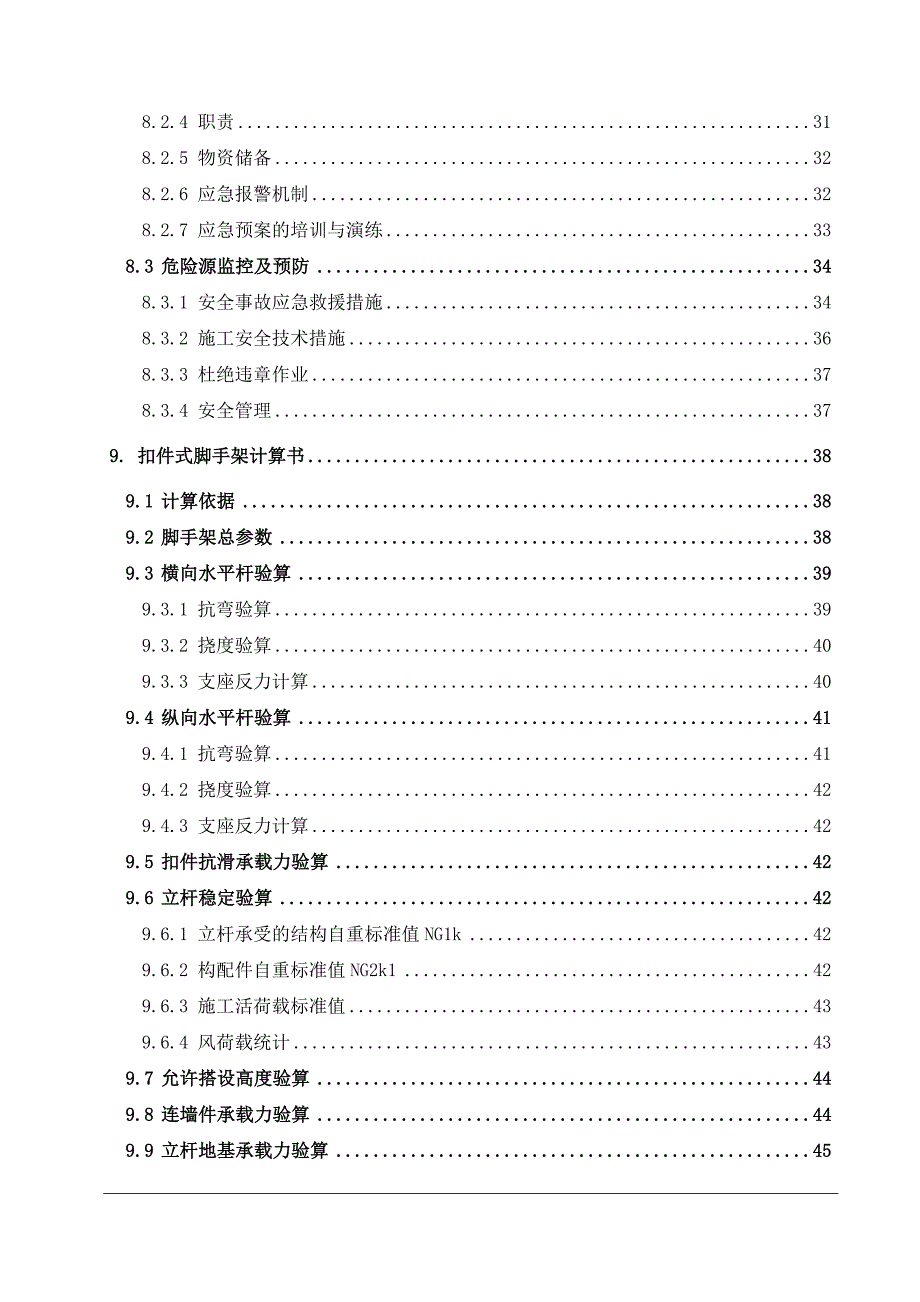 落地式双排脚手架专项施工方案_第4页