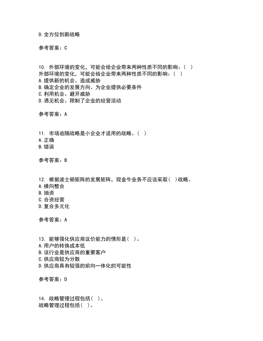 南开大学21秋《公司战略》复习考核试题库答案参考套卷60_第3页